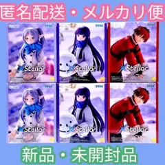 【未開封】葬送のフリーレン XStellar 〜雪遊び〜 ９点セット まとめ売り 未開封】葬送のフリーレン XStellar 〜雪遊び〜 9点セット まとめ売り