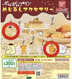 ポムポムプリンめじるしアクセサリー2種
