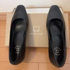 HIMIKO water massage パンプス 24cm ブラック　日本製のサムネイル