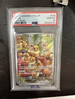 イーブイ 2024 POKEMON SV5a JP ART RARE