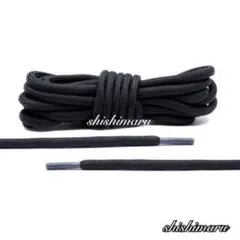 ロープ(丸)/シューレース(靴紐)/ブラック/120㎝ 7