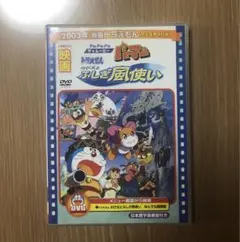 映画ドラえもん のび太とふしぎ風使い/パーマン DVDのサムネイル