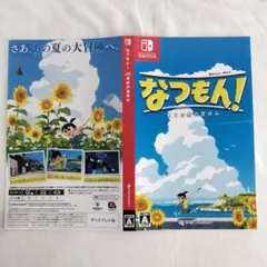 【販促品】非売品 ダミージャケット　店舗展示用　なつもん! 20世紀の夏休み