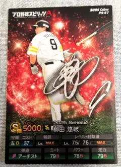 柳田悠岐 福岡ソフトバンクホークス プロスピ版 プロ野球チップス 2026