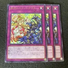 遊戯王　聖邪のステンドグラス