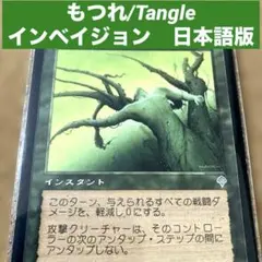 MTG もつれ/Tangle 日本語版　旧枠