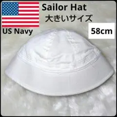 ✨大きいサイズ✨ヴィンテージ★アメリカ軍★US Navy★セーラーハット★極美品