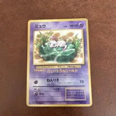 ミュウ_「JRスタンプラリー」 スペシャルカード 非光沢 PROMO 第