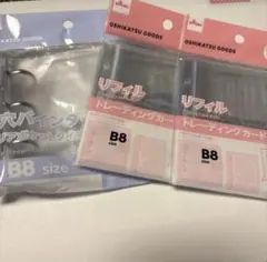 B8サイズ トレーディングカード用リフィル、ファイル