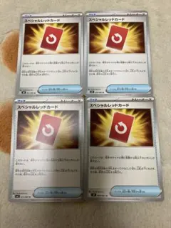 ポケモン　スペシャルレッドカード U ニンジャスピナー 美品新品未使用4枚セット