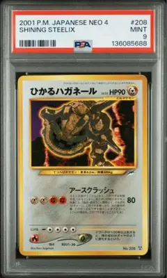 2026年最新】ハガネールex psa10の人気アイテム - メルカリ