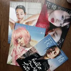 花椿 雑誌 まとめ売り 資生堂 8冊セット - メルカリ