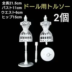 2026年最新】ドールトルソーの人気アイテム - メルカリ