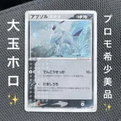アブソル PROMO ADV-Pプロモカード 034/ADV-P - メルカリ