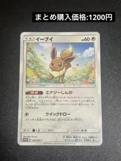 ポケカ　イーブイ エナジーしんか ミラー SM8b しぶぞー ポケモン イーブイ しぶぞー ミラー 1枚 美品 番号M1744 - メルカリ