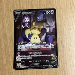 美品　ミミッキュV CSR S8b VMAXクライマックス 233/184