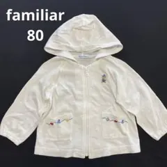 ☆familiar ファミリア☆80㎝☆パーカー