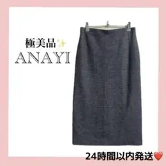 極美品❣ANAYI アナイ タイトスカート グレー