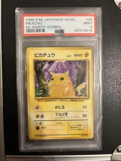 2026年最新】ピカチュウ 旧裏 psa9の人気アイテム - メルカリ