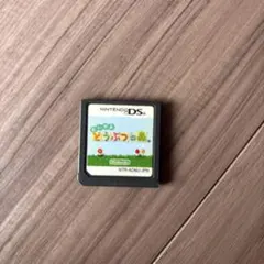 おいでよ どうぶつの森 DS