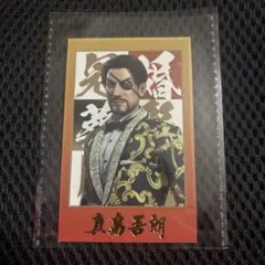 龍が如く 冠婚葬祭展 ショットイメージカードコレクション 真島吾朗