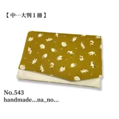 No.543【中】《生地入れ替えの為在庫処分価格》御朱印帳ケース和柄 猫 花柄