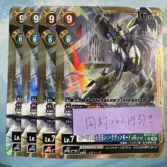 デジモンカード　インペリアルドラモン　パラディンモード　4枚　金枠　パラレル