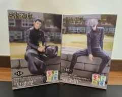 呪術廻戦 懐玉 玉折 ちょこのせ プレミアフィギュア 五条悟 夏油傑 2種