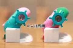 のん様 リクエスト 2点 まとめ商品
