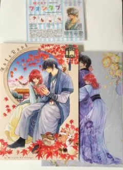 暁のヨナ 花とゆめ 雑誌 特典 セット　クリアファイル　ノート　フォンタブ　など