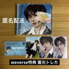 TXT ボムギュ セツナハナビ ソロジャケット盤 weverse特典 蓄光トレカ