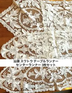 2026年最新】スワトー刺繍テーブルクロスの人気アイテム - メルカリ