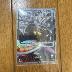 美品ワンピースカードゲーム クリーク リーダーカード