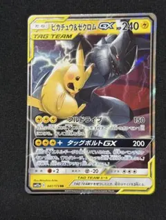 N*s様 ピカチュウ＆ゼクロムGX RR SM12a TAG TEAM GXタッ