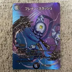ブレインスラッシュ max