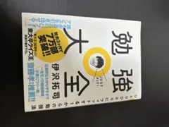 2026年最新】伊沢拓司の人気アイテム - メルカリ