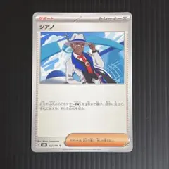 ポケモンカード　シアノ