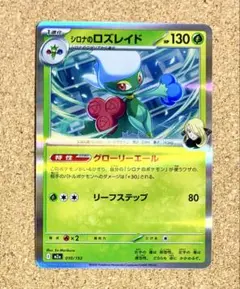 シロナのロズレイド ミラー