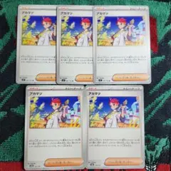 ポケモンカード　アカマツ