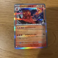 ヒビキのマグカルゴ MEGA ハイクラスパック MEGAドリームex キラ 0