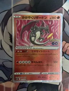 最安値！！かがやくリザードン K S10b Pokémon GO 011/071 - メルカリ