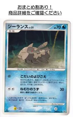 P247.おまとめ割あり！ポケモンカード ジーランス DP4 DPBP#427