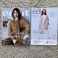 エクラ11月号&エクラプレミアム通販誌