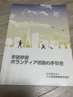 手話学習テキストセット 2冊セット