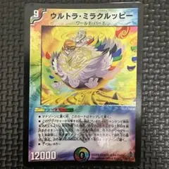 ウルトラ・ミラクルッピー