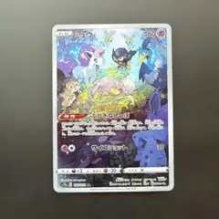 エモンガ AR SV11B ブラックボルト 116/086 - メルカリ