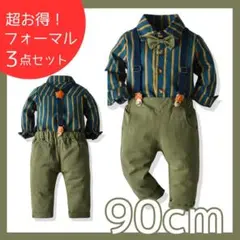 キッズ フォーマル 男の子 卒園 入園式 結婚式 グリーン 90【113-7】