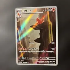 リザード AR スカーレット&バイオレット 強化拡張パック ポケモンカード15…のサムネイル