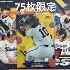 甲斐拓也 Topps Finest 75枚限定 読売ジャイアンツ