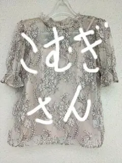 ヌードベージュ花柄総シアーレースキャミ付ブラウスのサムネイル